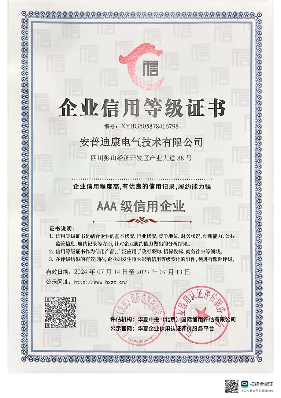AAA  资信  重合同守信_页面_1