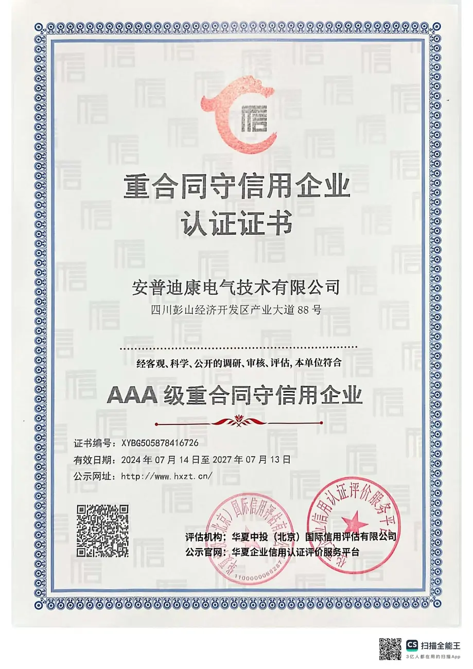 AAA  资信  重合同守信_页面_3
