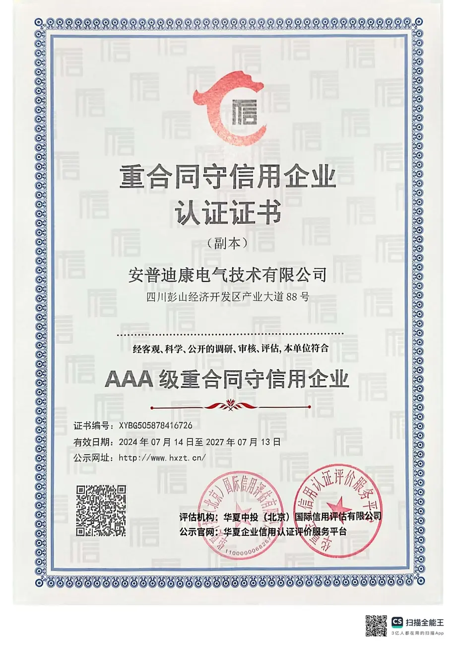 AAA  资信  重合同守信_页面_4