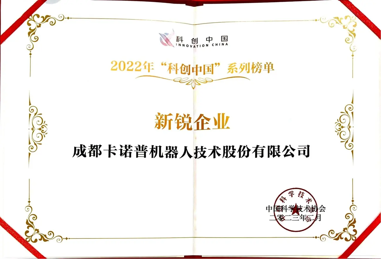 “科创中国”新锐企业
