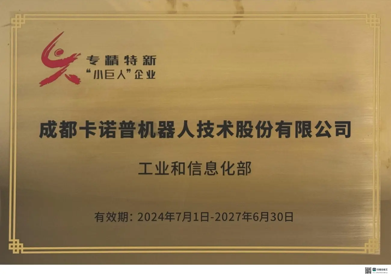 专精特新小巨人企业