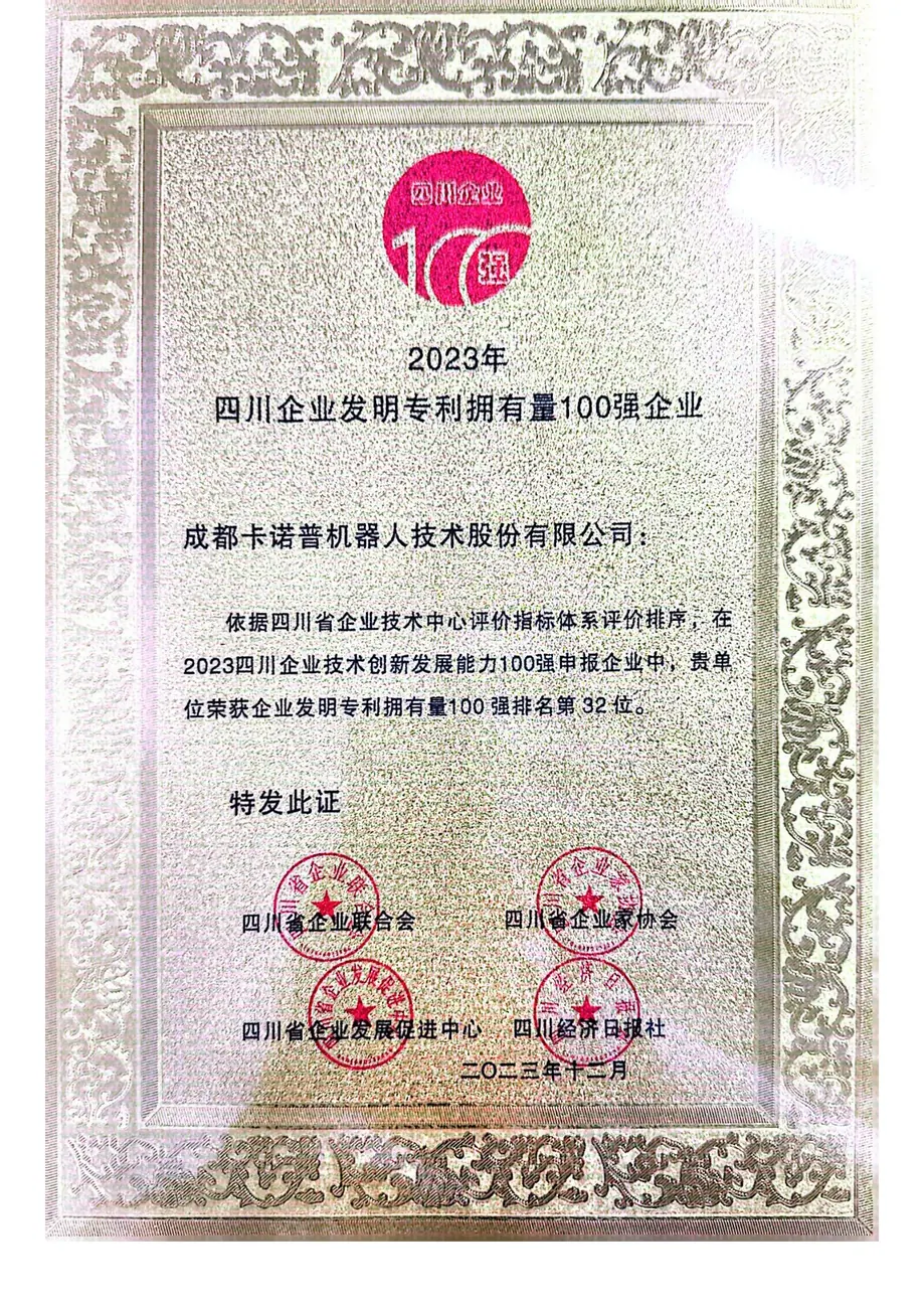 四川企业发明专利拥有量100强