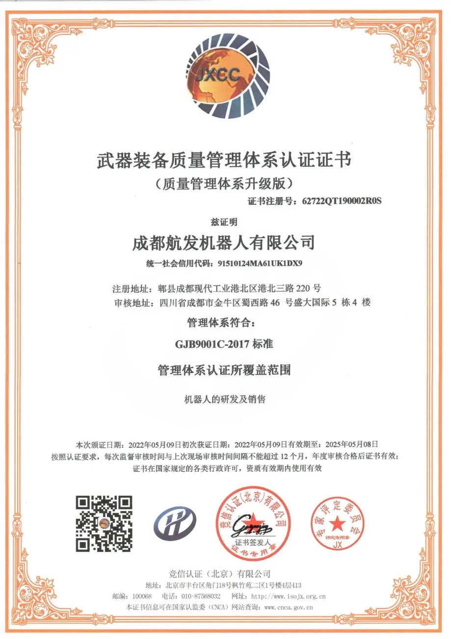 武器装备质量管理体系认证证书