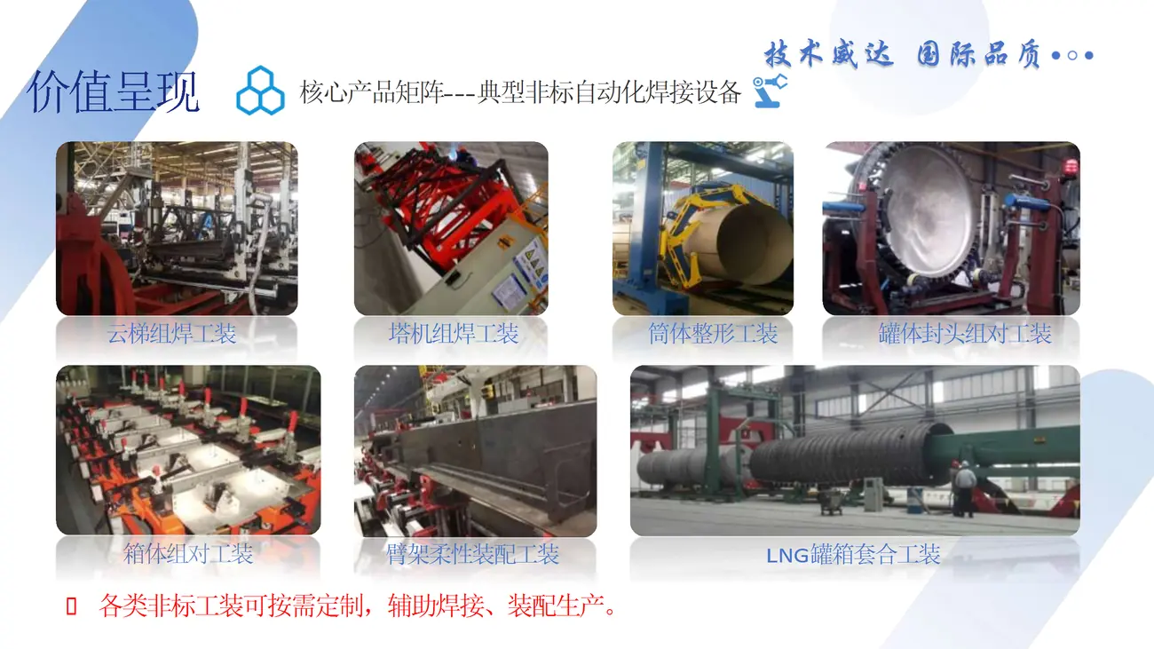 典型 非标自动化焊接设备
