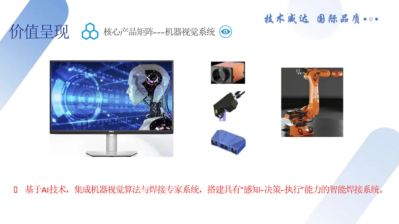 机器视觉系统