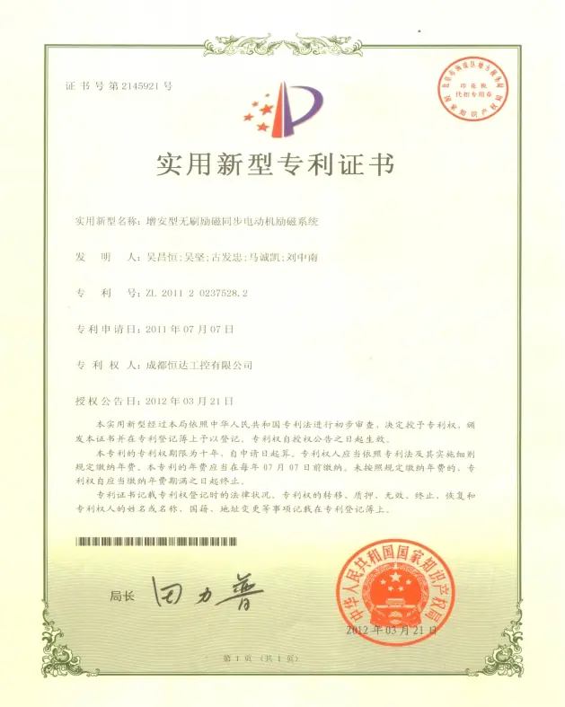 实用新型专利
