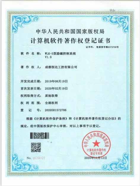 软件著作权