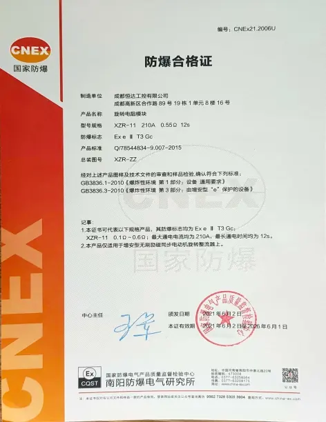 防爆合格证