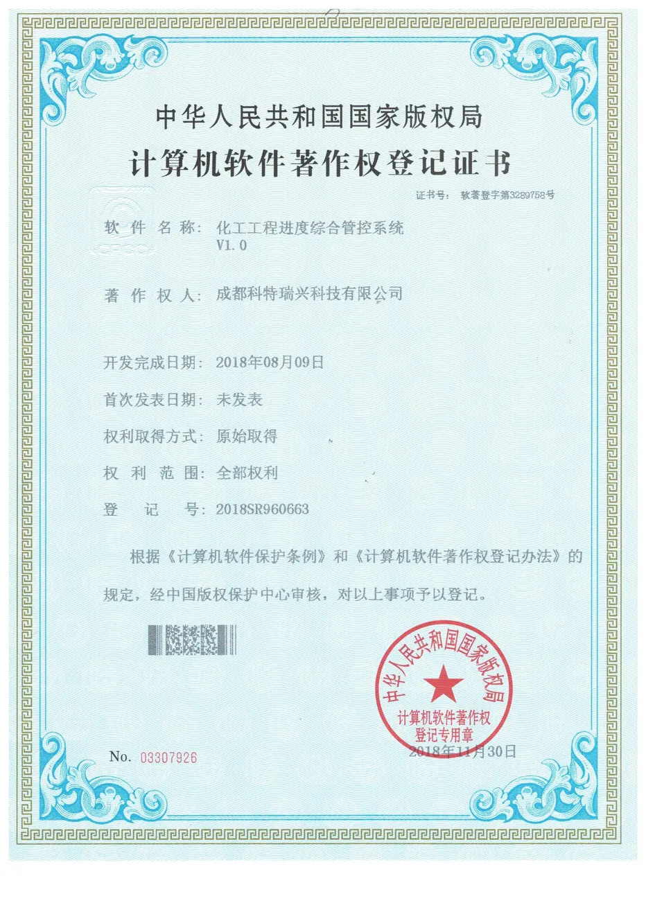 化工工程进度综合管控系统