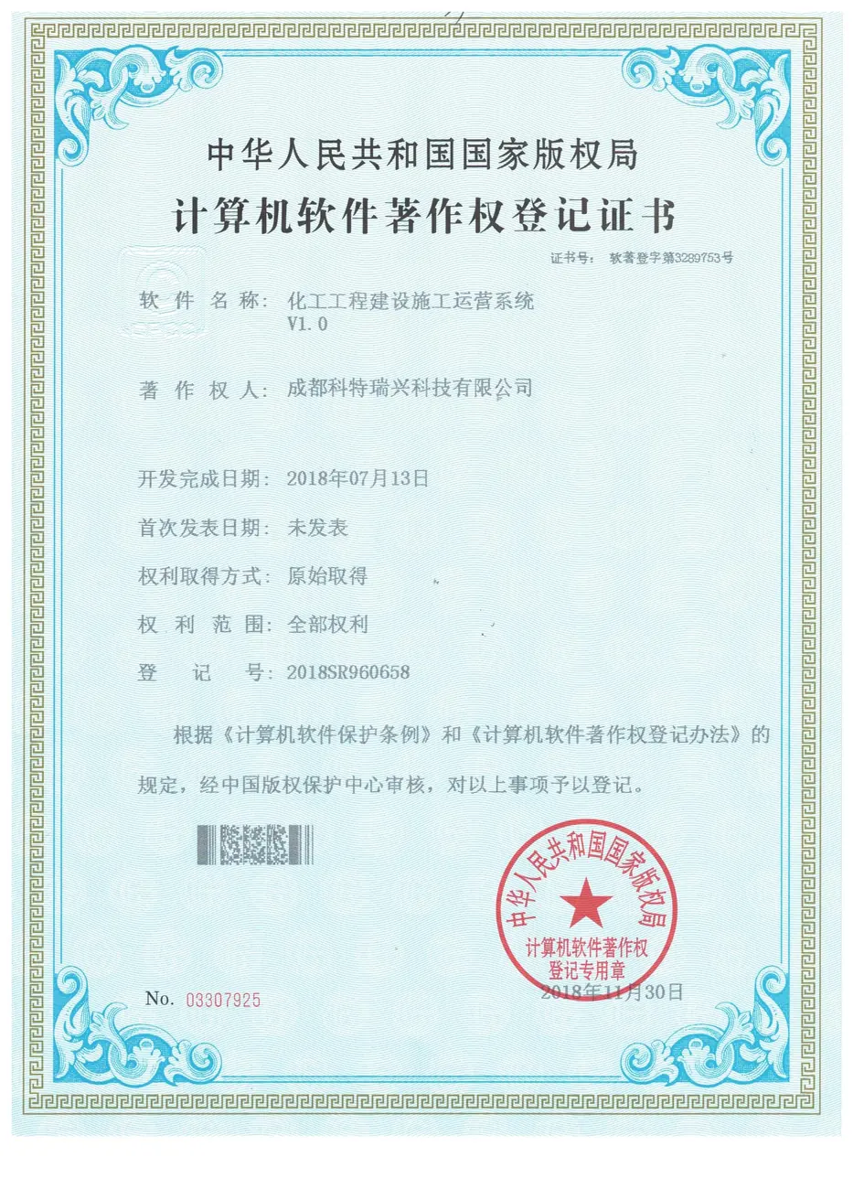 化工工程建设施工运营系统