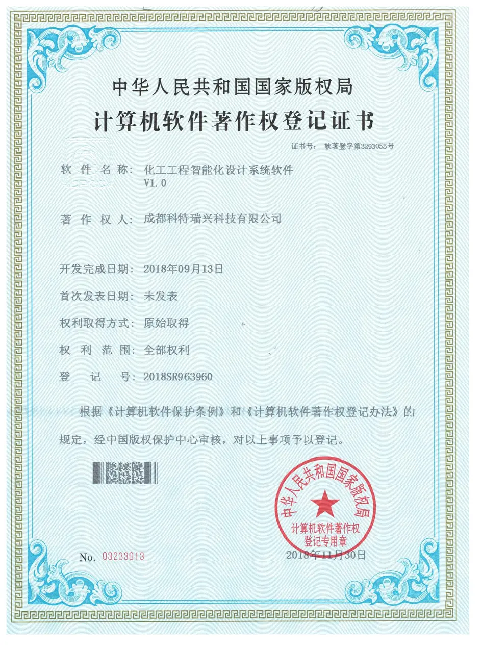 化工工程智能化设计系统软件