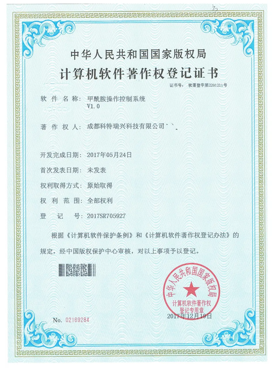 甲酰胺操作控制系统