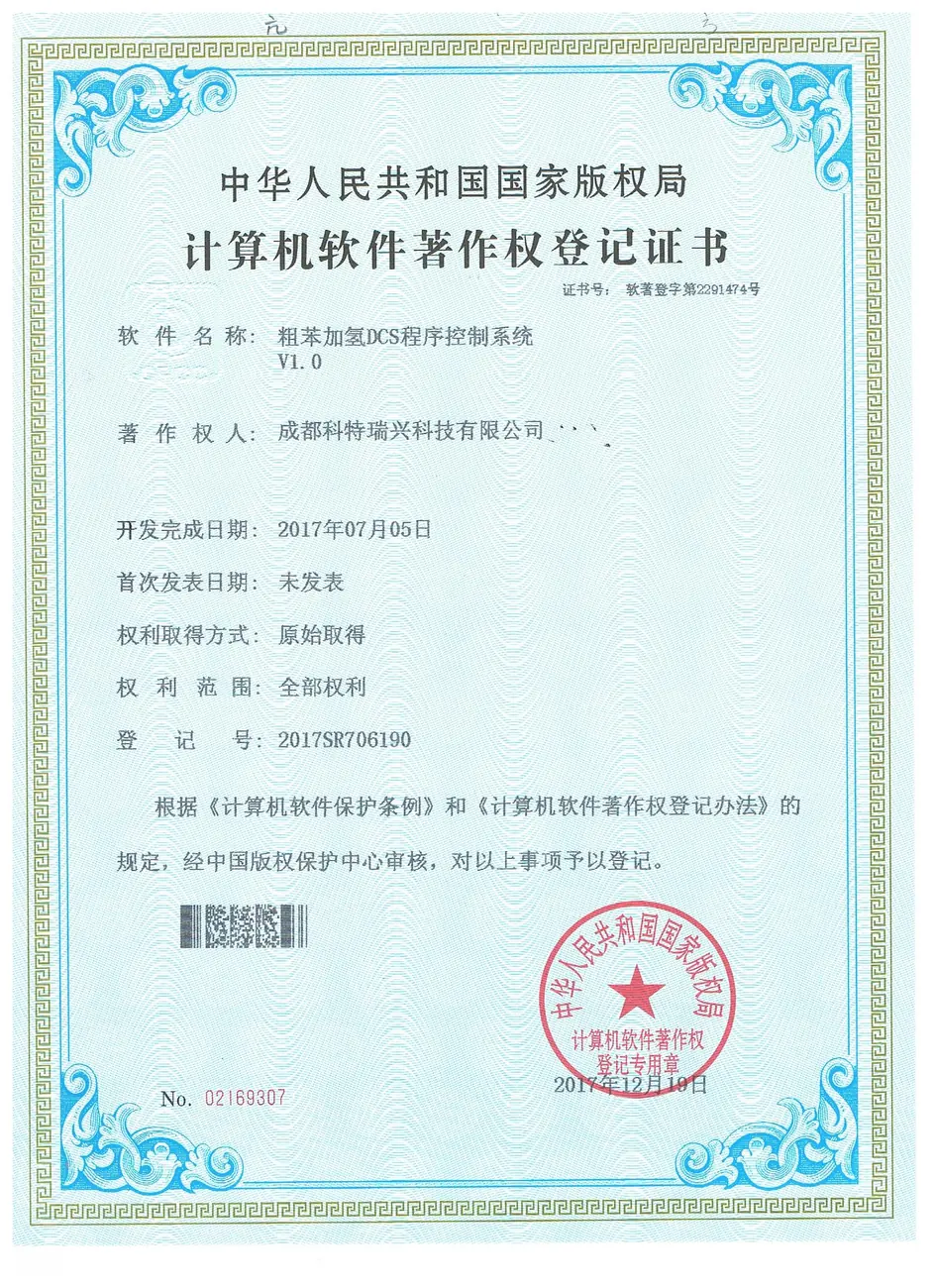 粗苯加氢DCS程序控制系统
