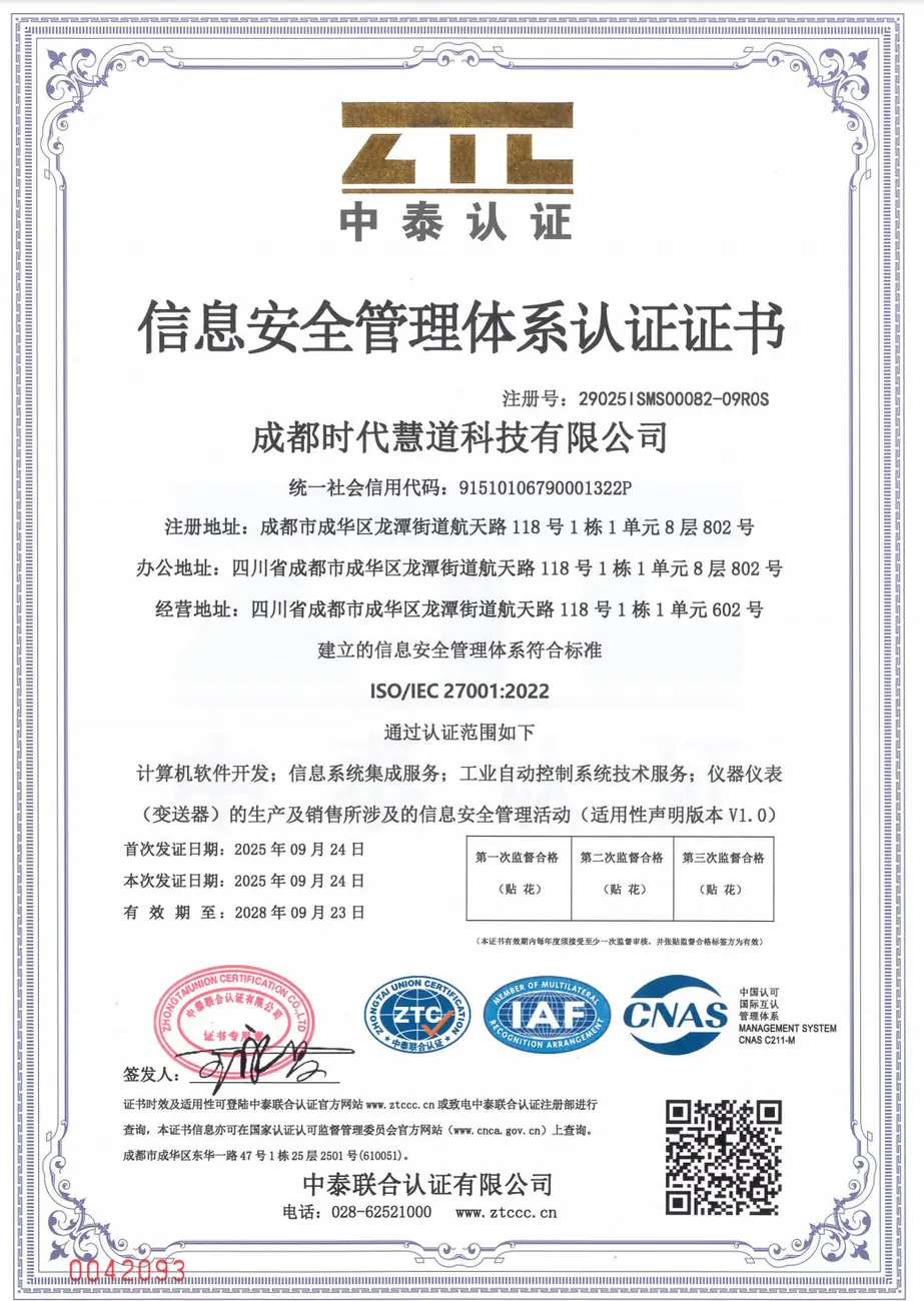 信息安全管理体系认证证书