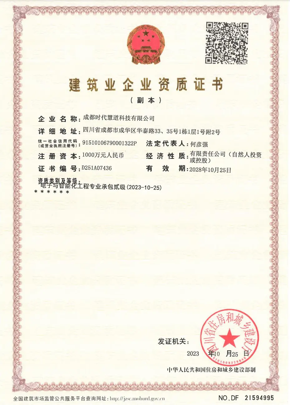 电子与智能化工程专业承包登记二级
