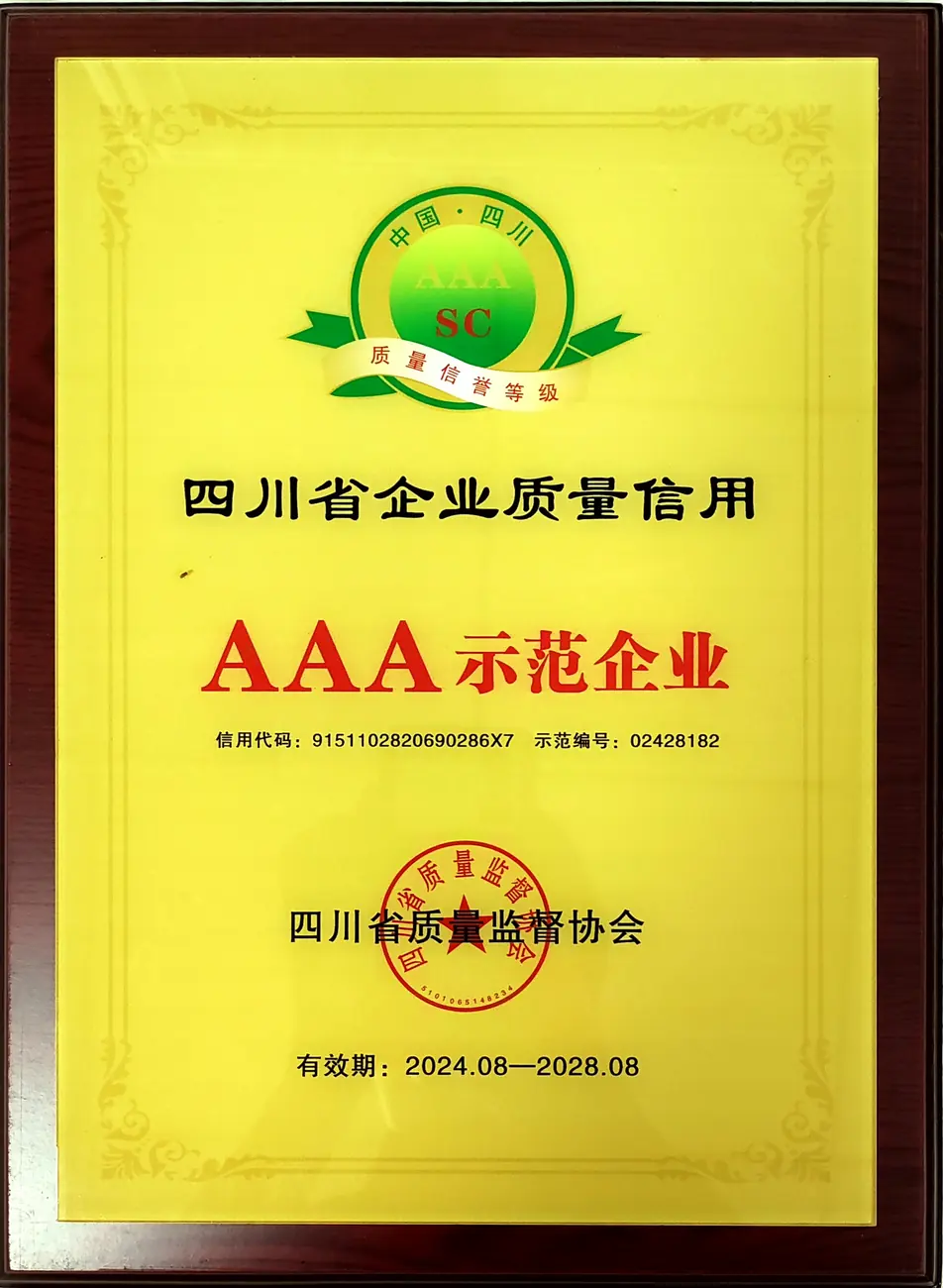 牌匾（AAA示范企业） 02428182