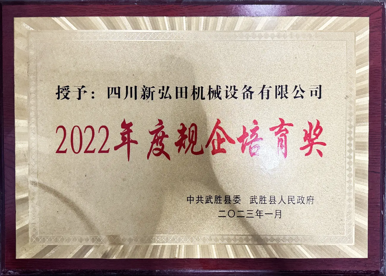 培育奖