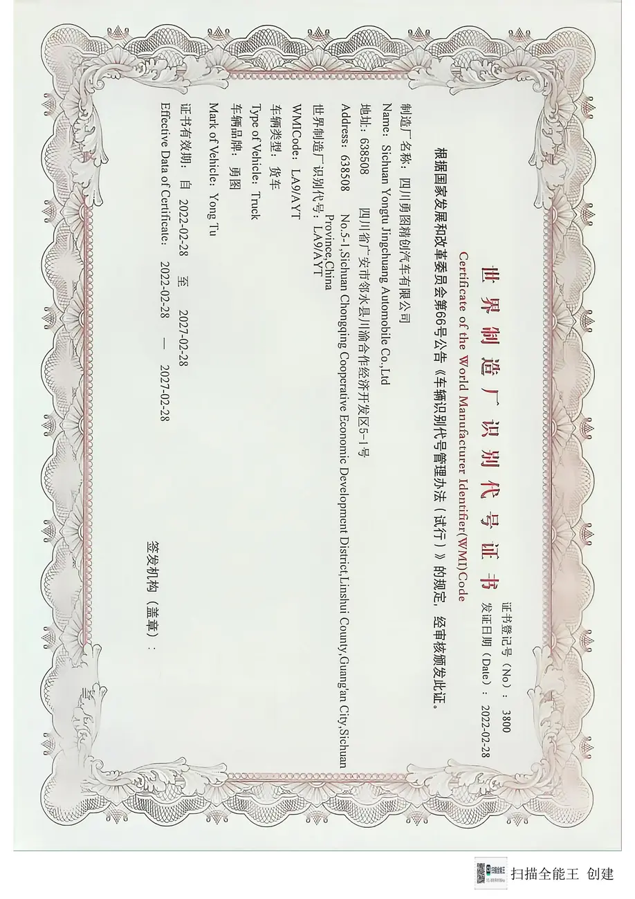 专用车资质证书_01