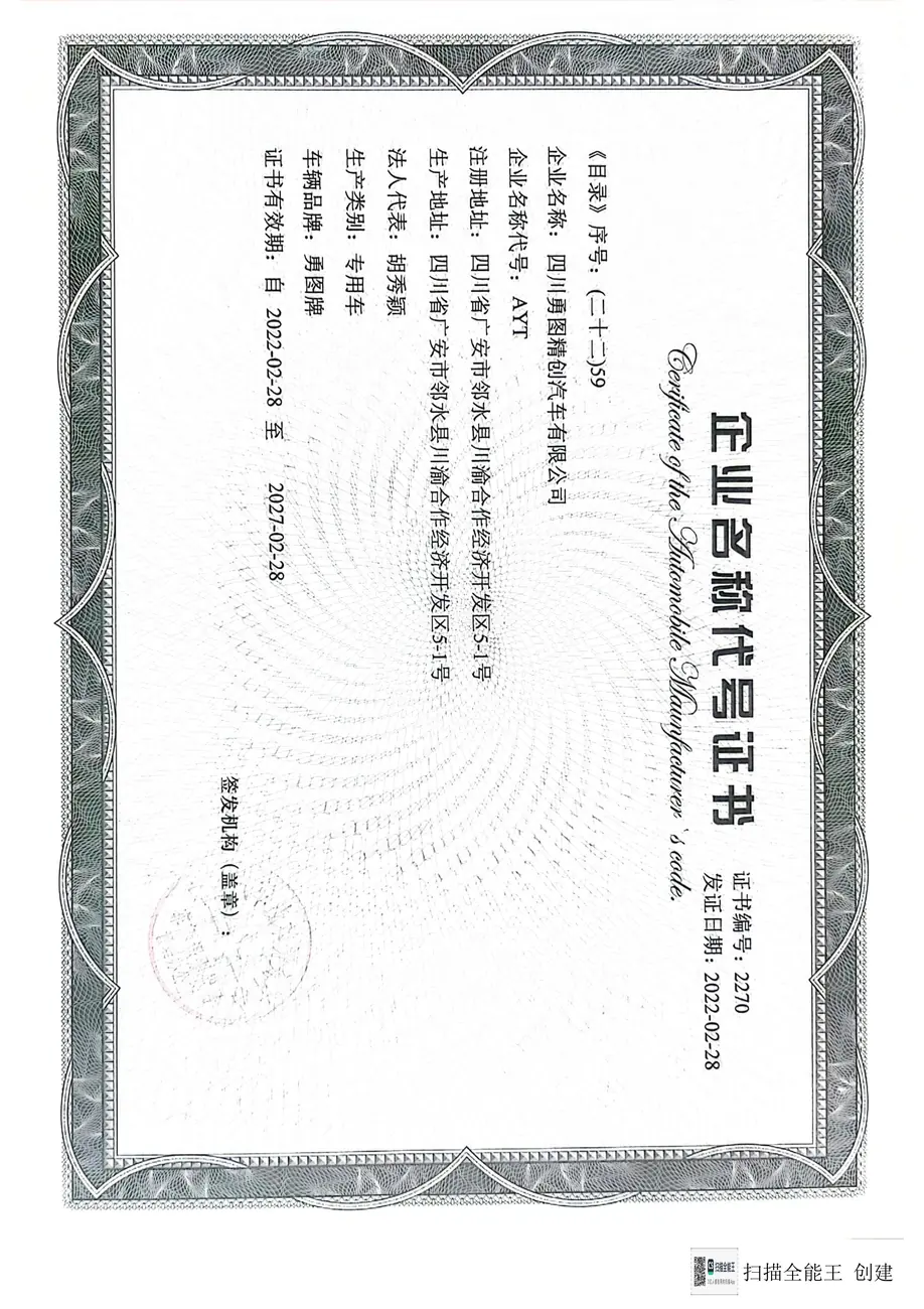 专用车资质证书_02