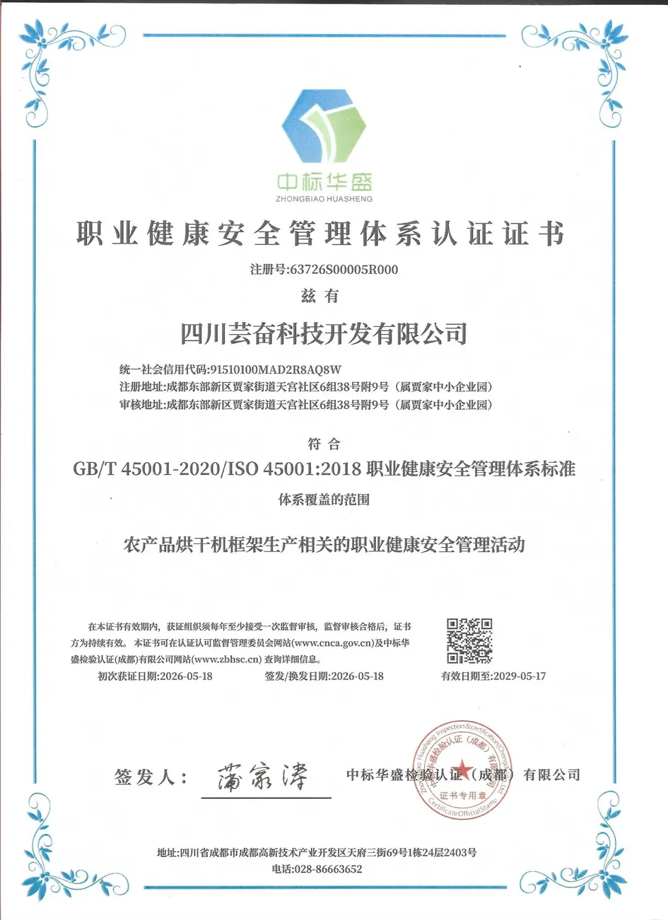 职业健康安全管理体系证书