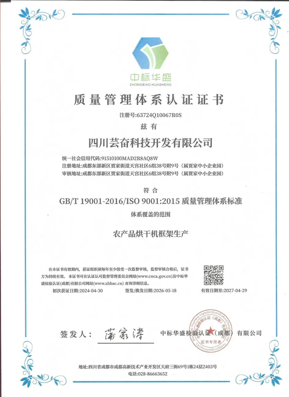 质量管理体系证书