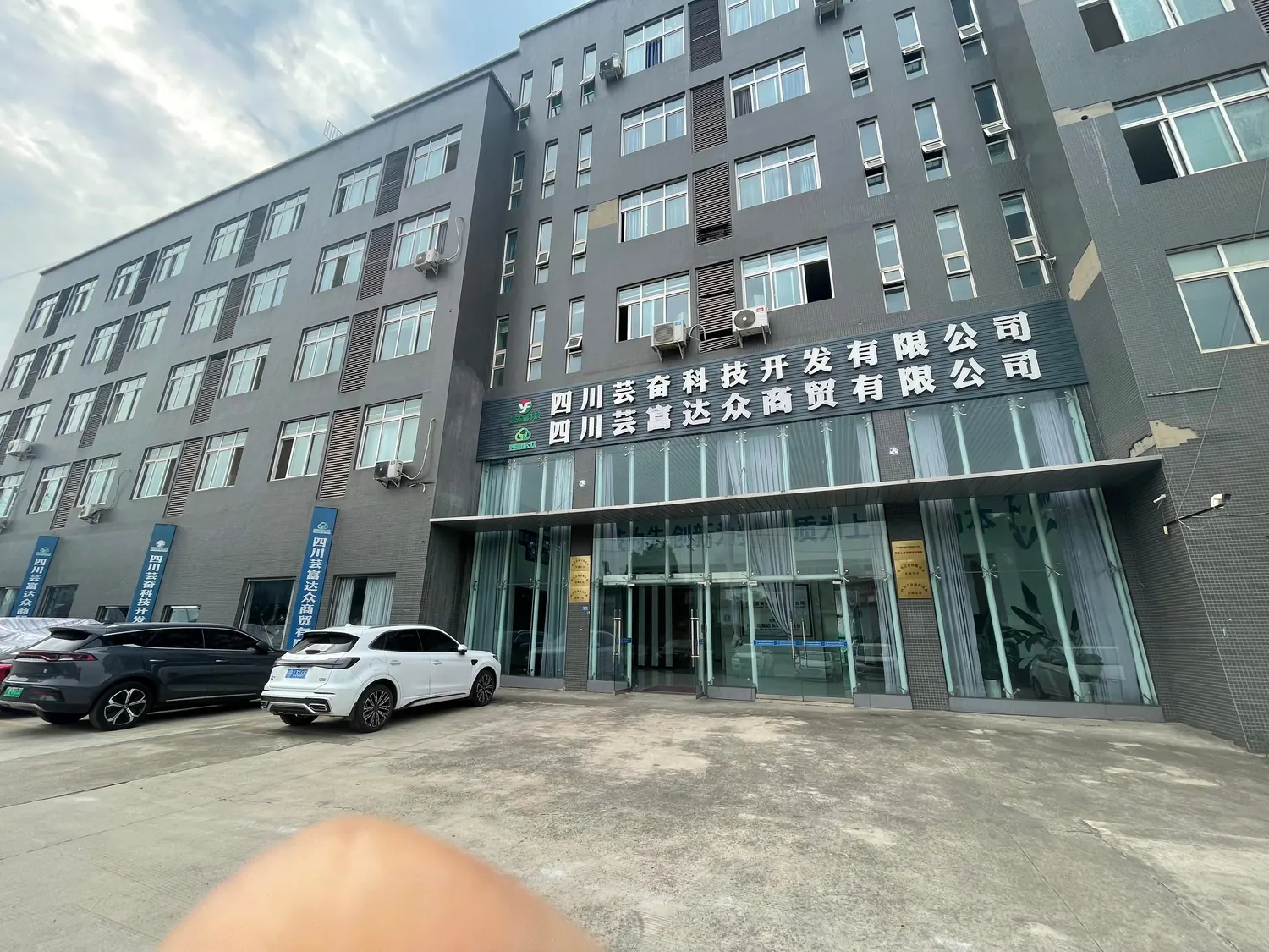 Sichuan Yunfen Technology Development Co., Ltd.