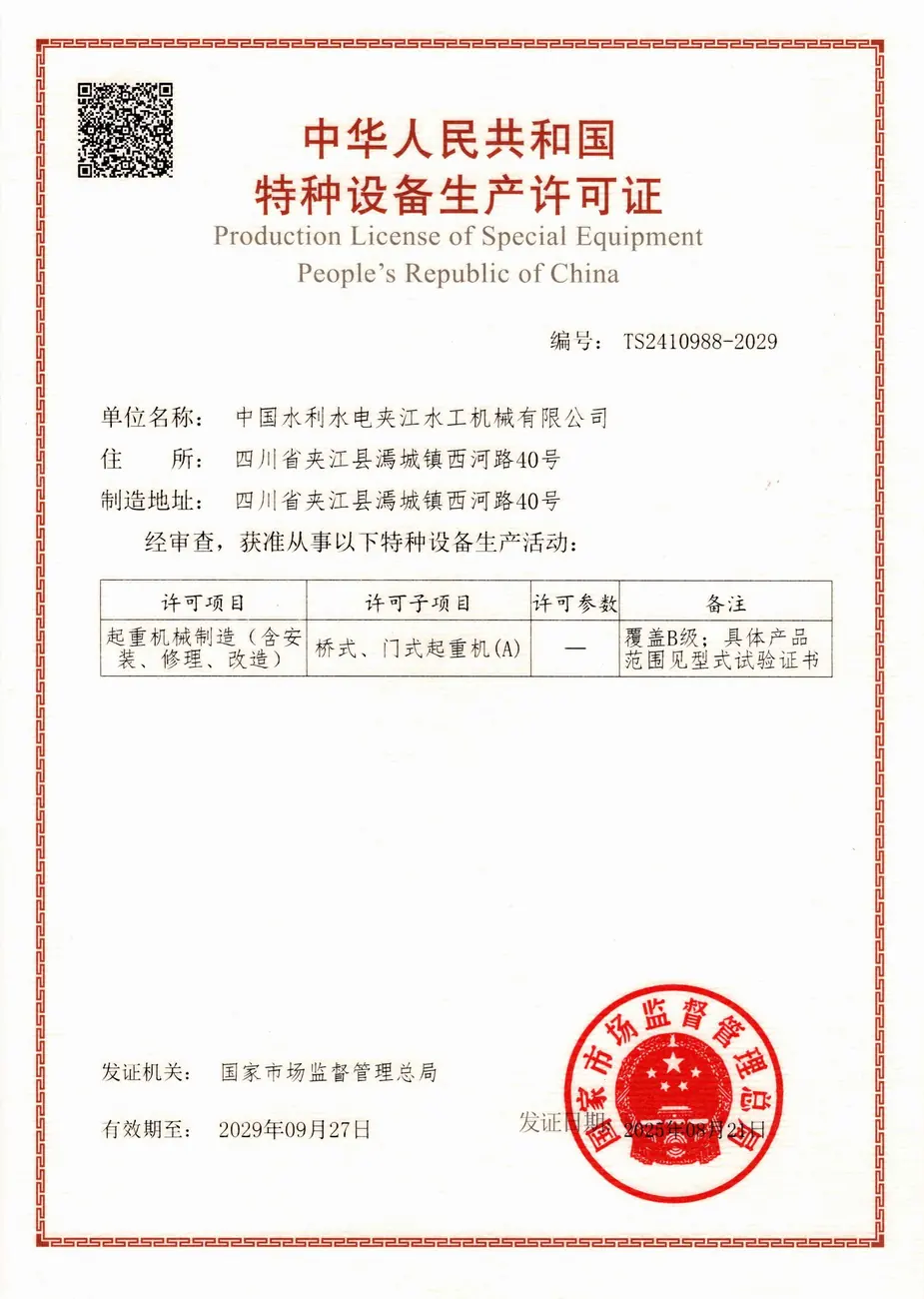 A类特种设备生产许可证