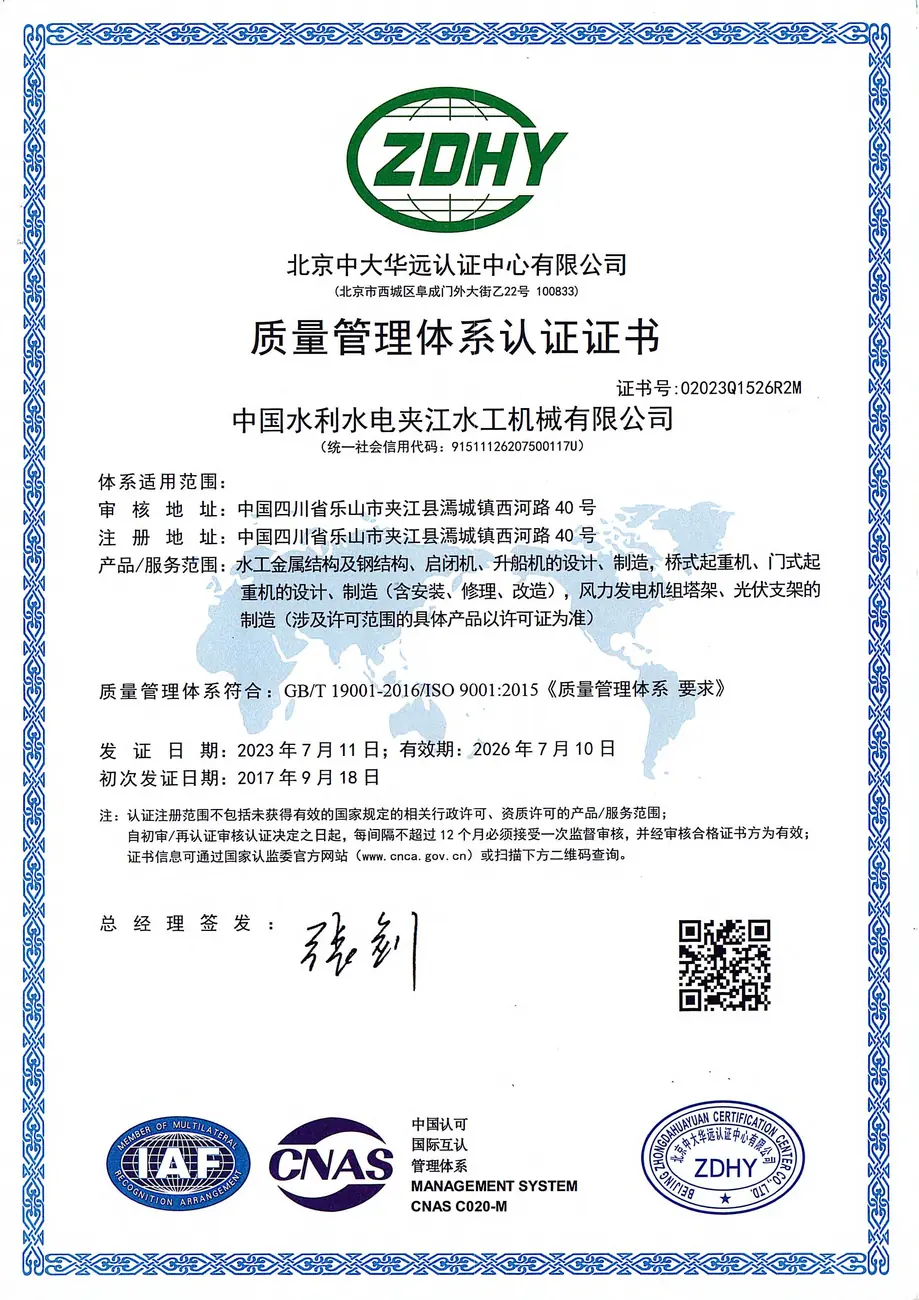 质量管理体系认证证书