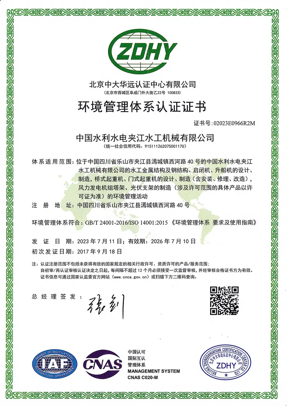 环境管理体系认证证书