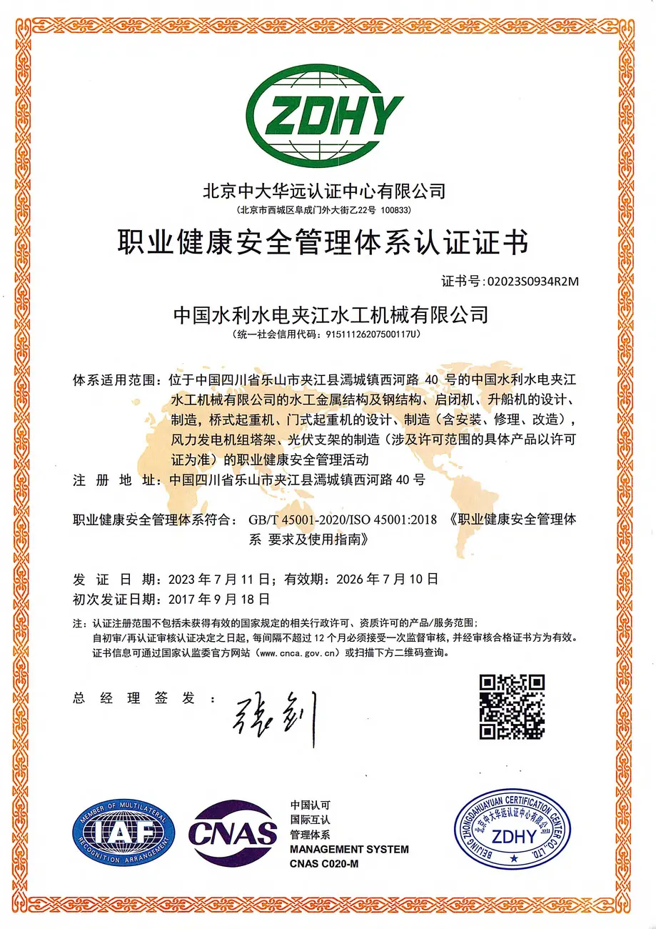 职业健康安全管理体系认证证书