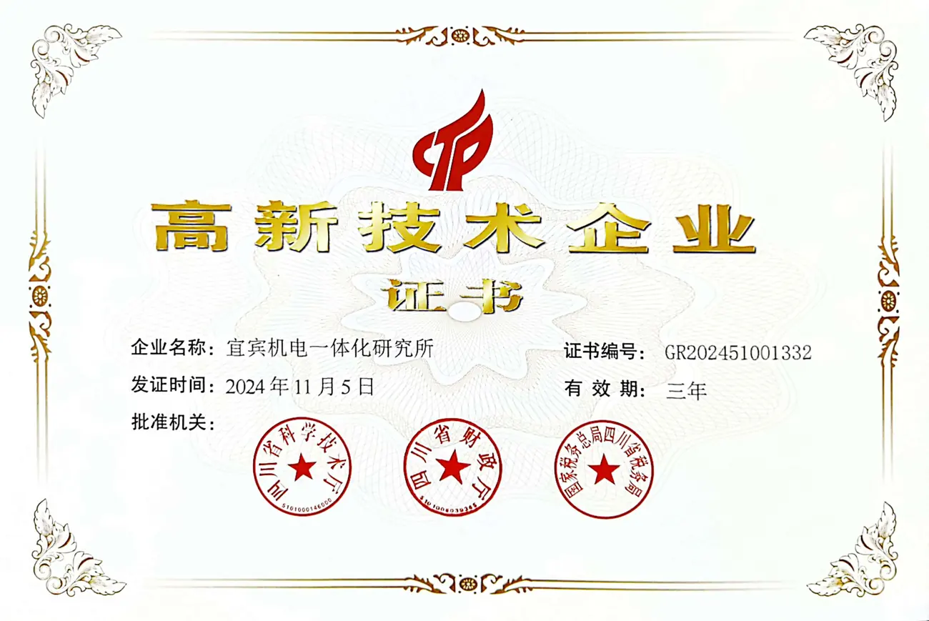 版高新企业证书