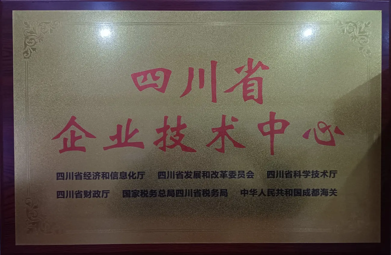 省级技术中心（扁）