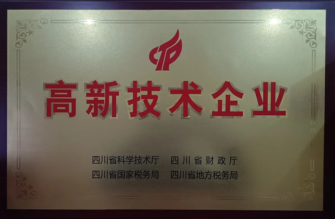 高新技术企业（扁）