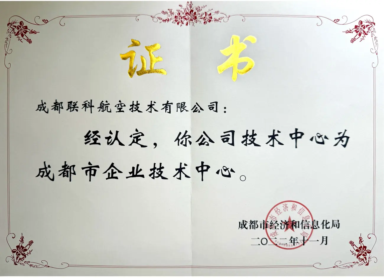 成都市技术中心_01