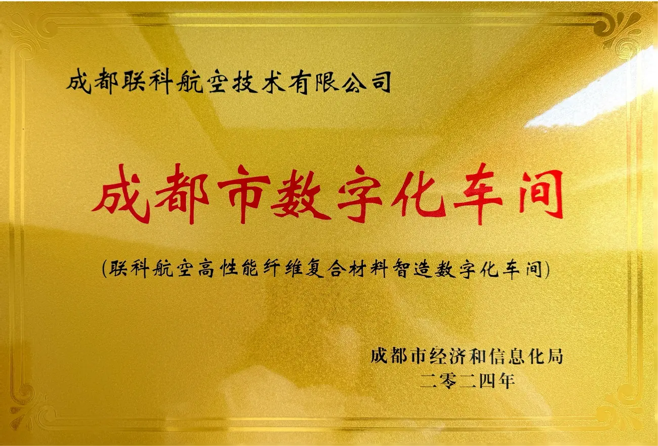 成都市数字化车间_01