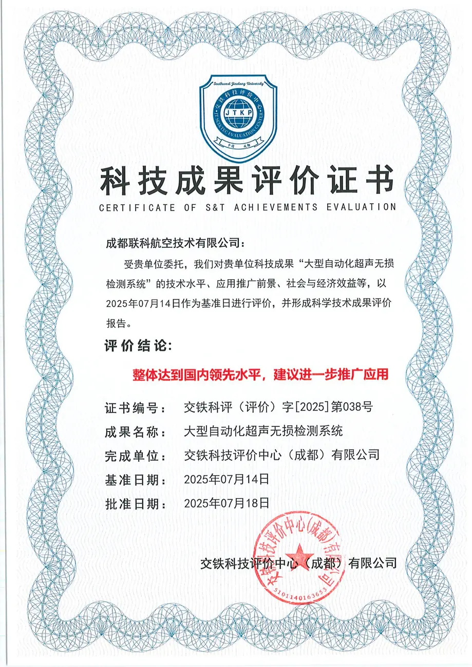 国内领先科技成果评价证书_01